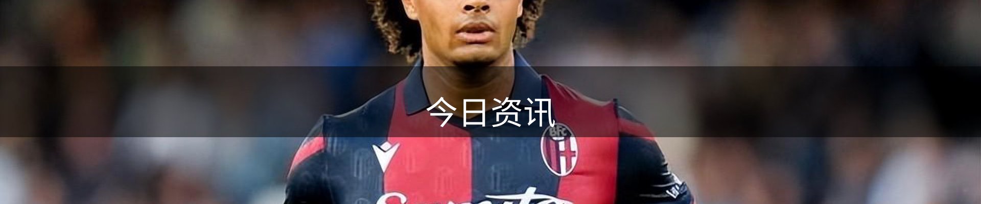 今日资讯